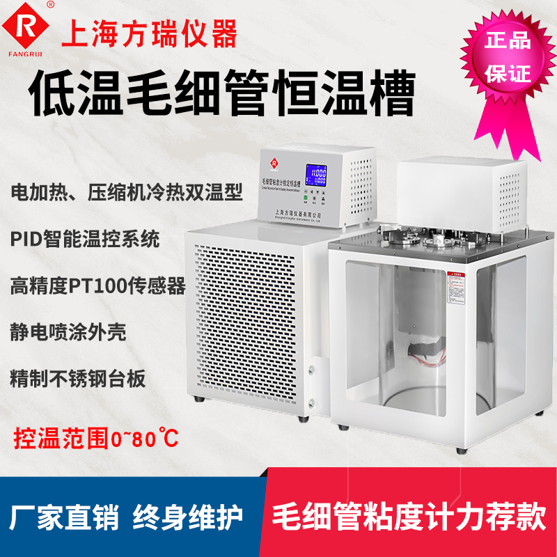 毛細(xì)管粘度計檢定恒溫槽（低溫）