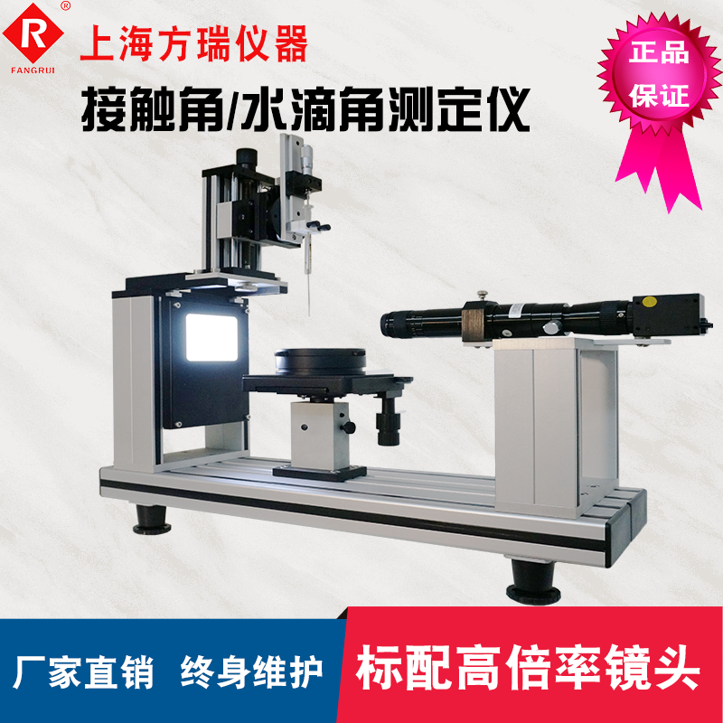 JCY系列接觸角儀（水滴角儀）