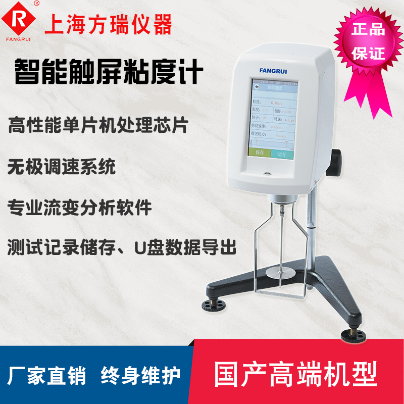 LV-RV-HA-HB 觸屏粘度計(jì)